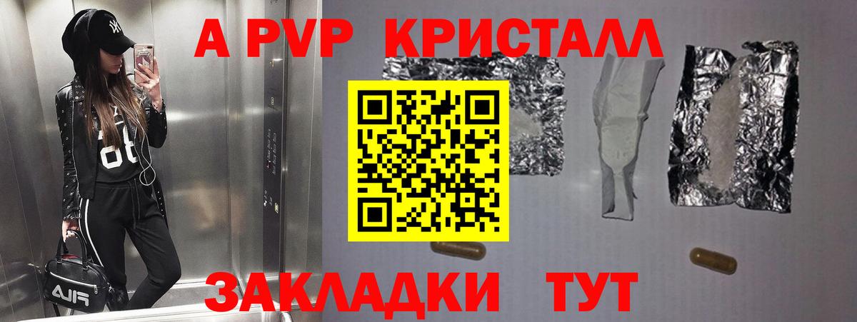 A-PVP Crystall Новочебоксарск