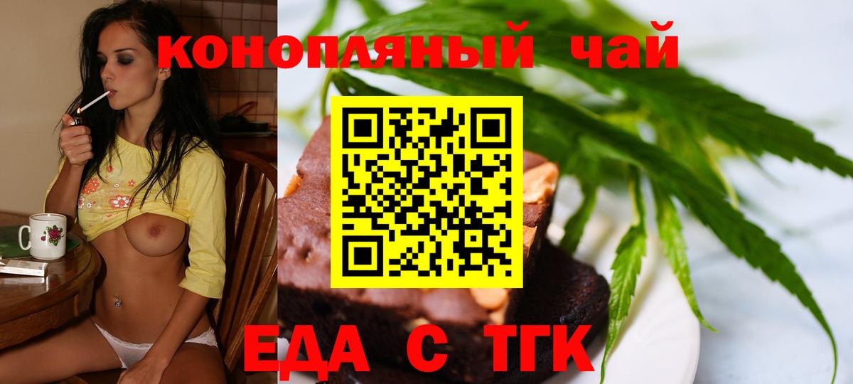 Еда ТГК конопля  Вход с VPN  Новочебоксарск 