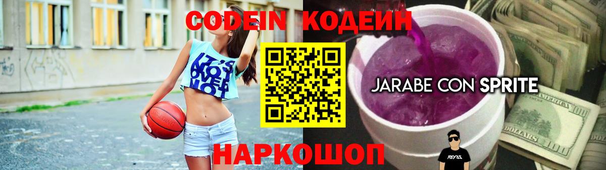Codein напиток Lean (лин)  Вход с VPN  Codein напиток Lean (лин)  Новочебоксарск 
