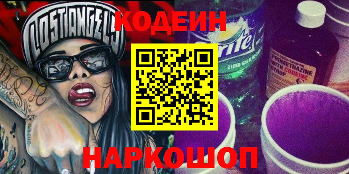 Codein Purple Drank Новочебоксарск
