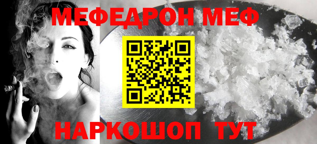 Мефедрон кристаллы Новочебоксарск
