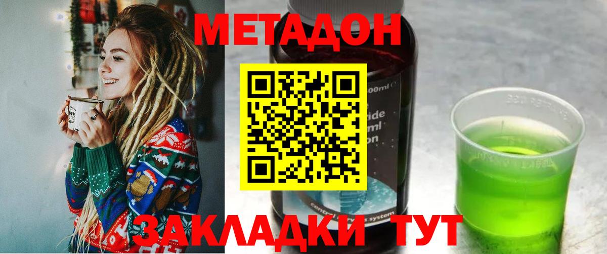 Метадон methadone  Вход с VPN  Новочебоксарск 